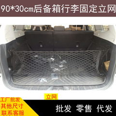 Car storage bag storage box car net bag storage net bag trunk luggage net flat net cover double layer vertical barrier net