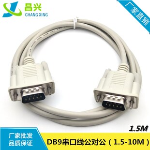 厂家供应 db9串口线 九针 全铜带屏蔽rs232数据线母对母1.5米-5米-阿里巴巴