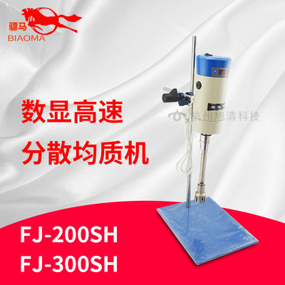 Shanghai specimen high speed Dispersed homogenizer  laboratory small-scale Cosmetics food Emulsifier FJ200/300-SH