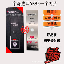 全新宇森YUSEN一字刀片精品割草机割灌机进口材质通用刀片配件