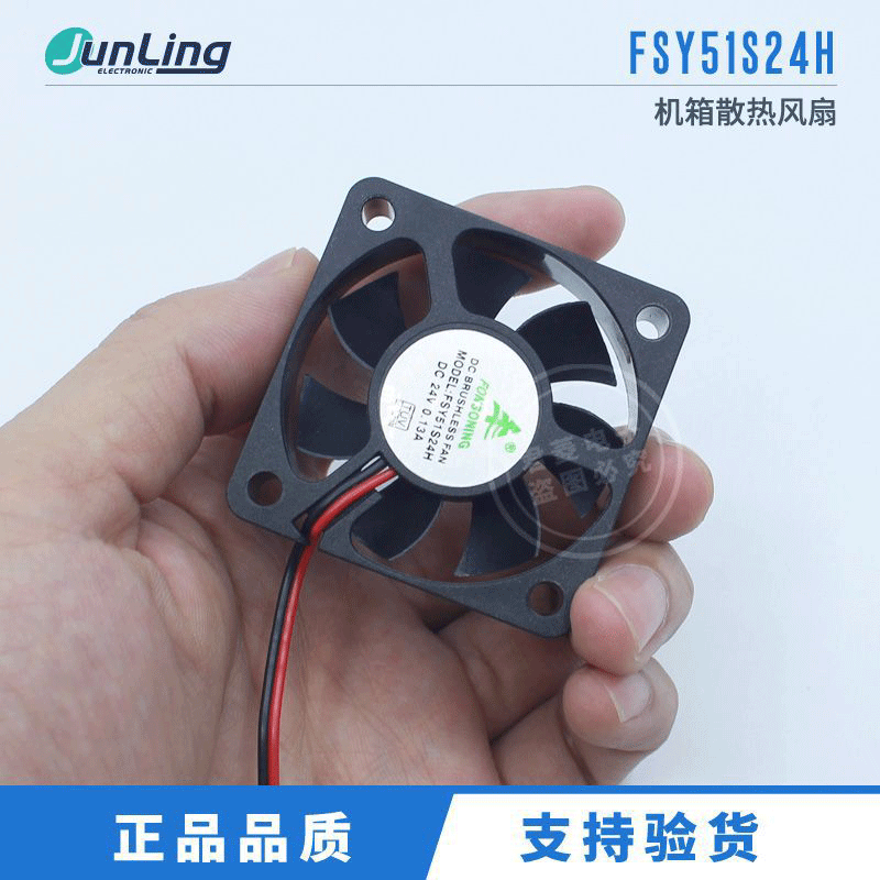 全新原装正品丰盛源FSY51S24H 7叶静音散热风扇DC24V 0.13A