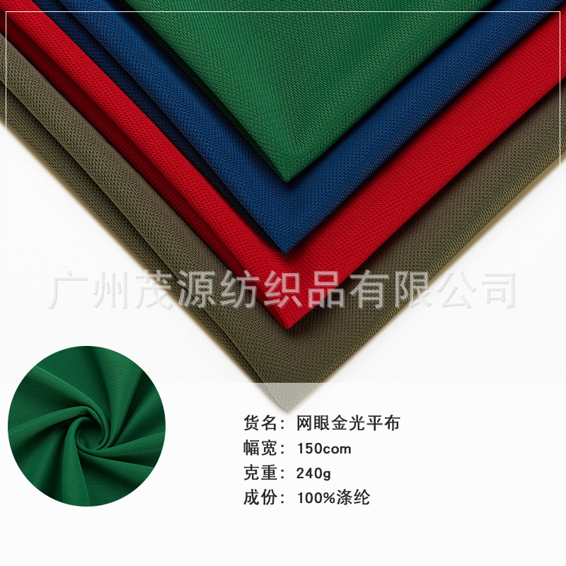 全涤小孔网眼布 吸湿透气排汗运动面料 弹力休闲莱卡布料现货家纺