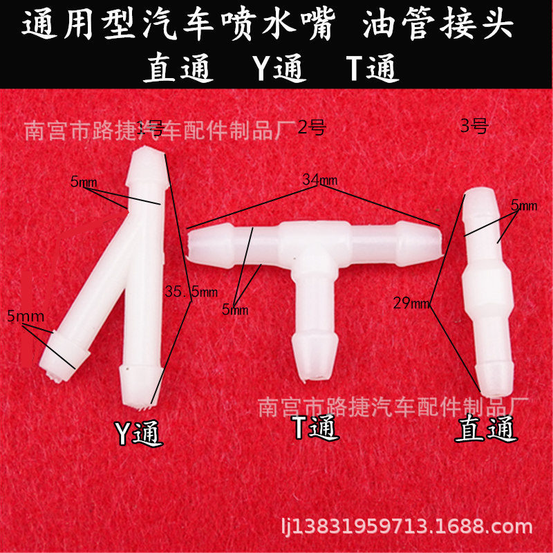接头