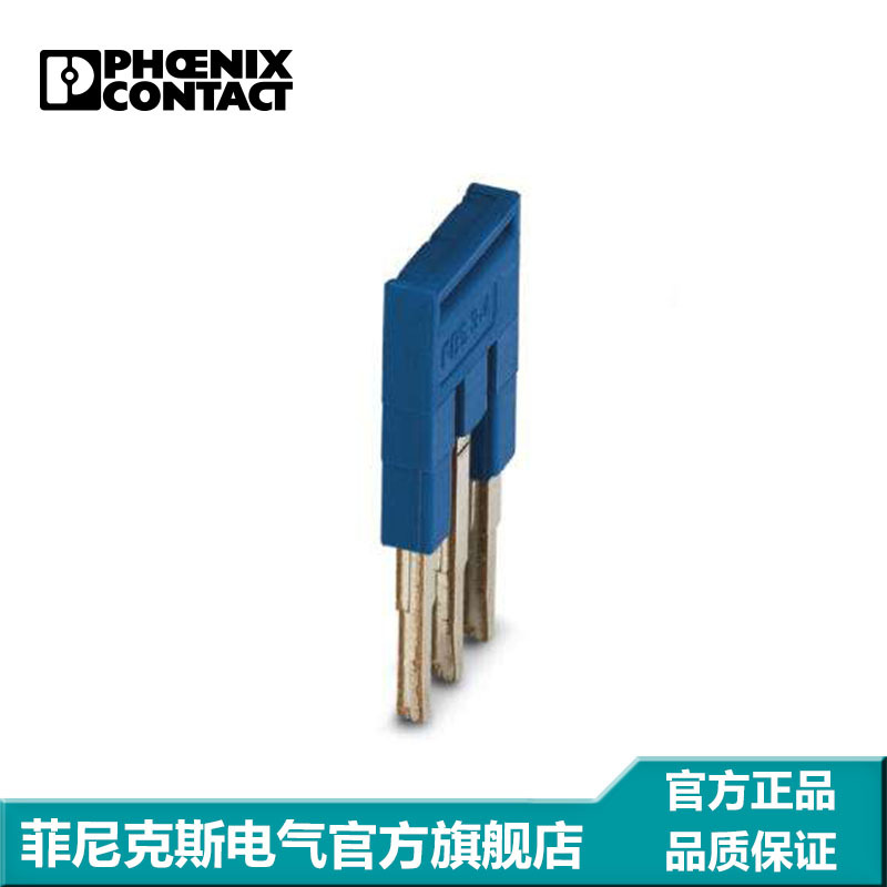菲尼克斯 端子短接片 连接条 插拔式桥接件FBS  3-4 BU-3030130
