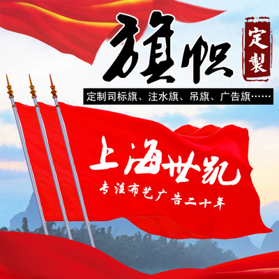 定制旗帜公司LOGO旗双面印挂画春亚纺绸布面料|ru