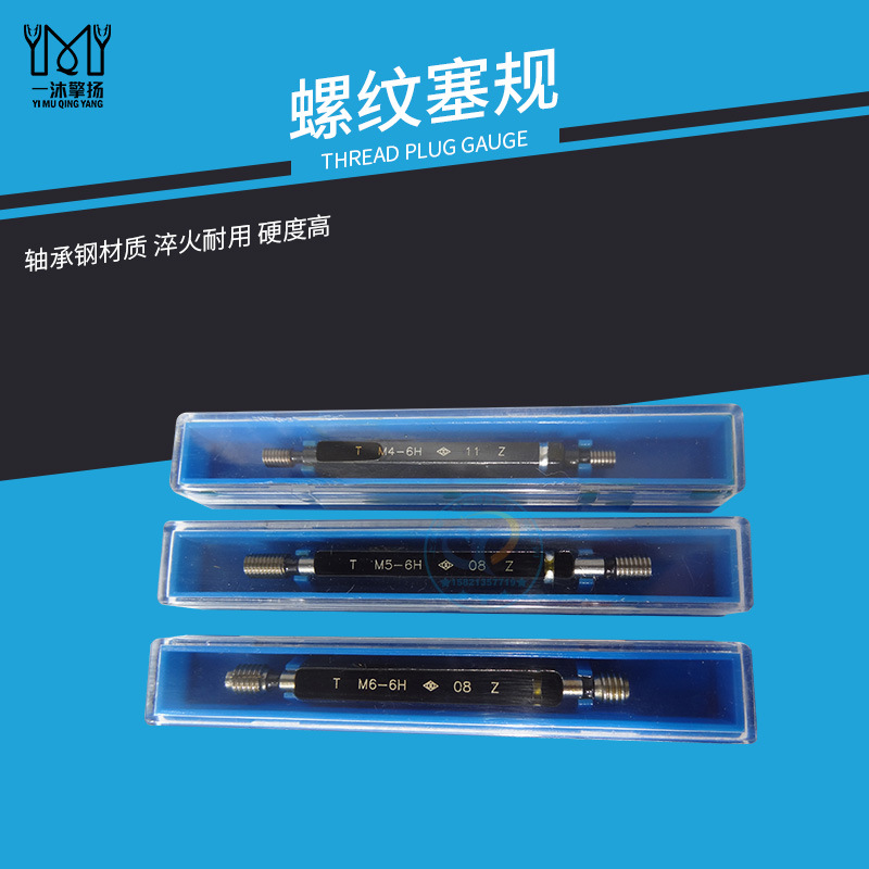 螺纹塞规M52M55M56M58M60M62M64M70M80*6*4*3*2*1.5 通止规6H7H6G