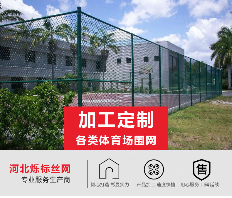 球场围网_01.jpg