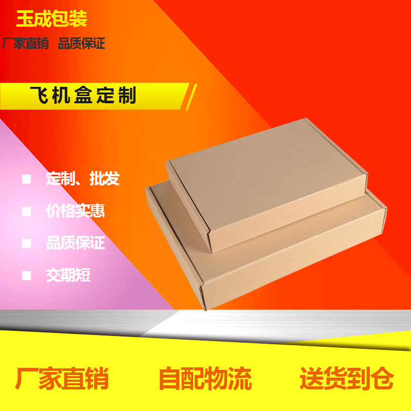 无锡厂家淘宝飞机盒彩盒批发包装盒定做 飞机盒水果箱定做