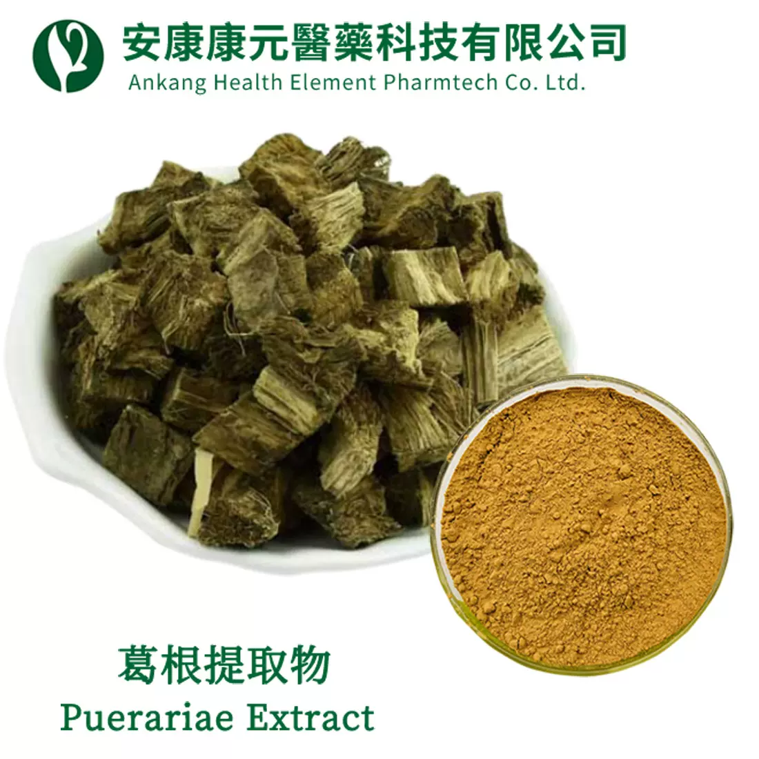 葛根提取物葛根黄酮葛根素生产备案厂家秦巴山脉安康康元医药