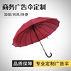 Long -handle umbrella manufacturer wholesale straight pole business advertising umbrella can print logo16 osteoplasty long -handle umbrella