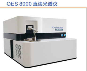 OES8000全谱直读光谱仪,天瑞仪器