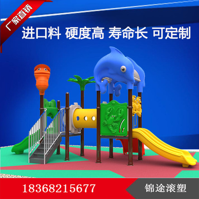 锦途幼儿游乐设施 高强度塑料滑梯定制 滚塑产品开模加工批量生产|ru