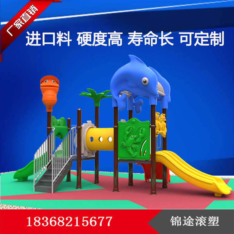 锦途幼儿游乐设施 高强度塑料滑梯定制 滚塑产品开模加工批量生产|ru