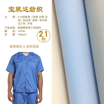 厂家直销 涤棉133X72平纹布 工作服面料衬衣口袋布包装TC布料批发|ru