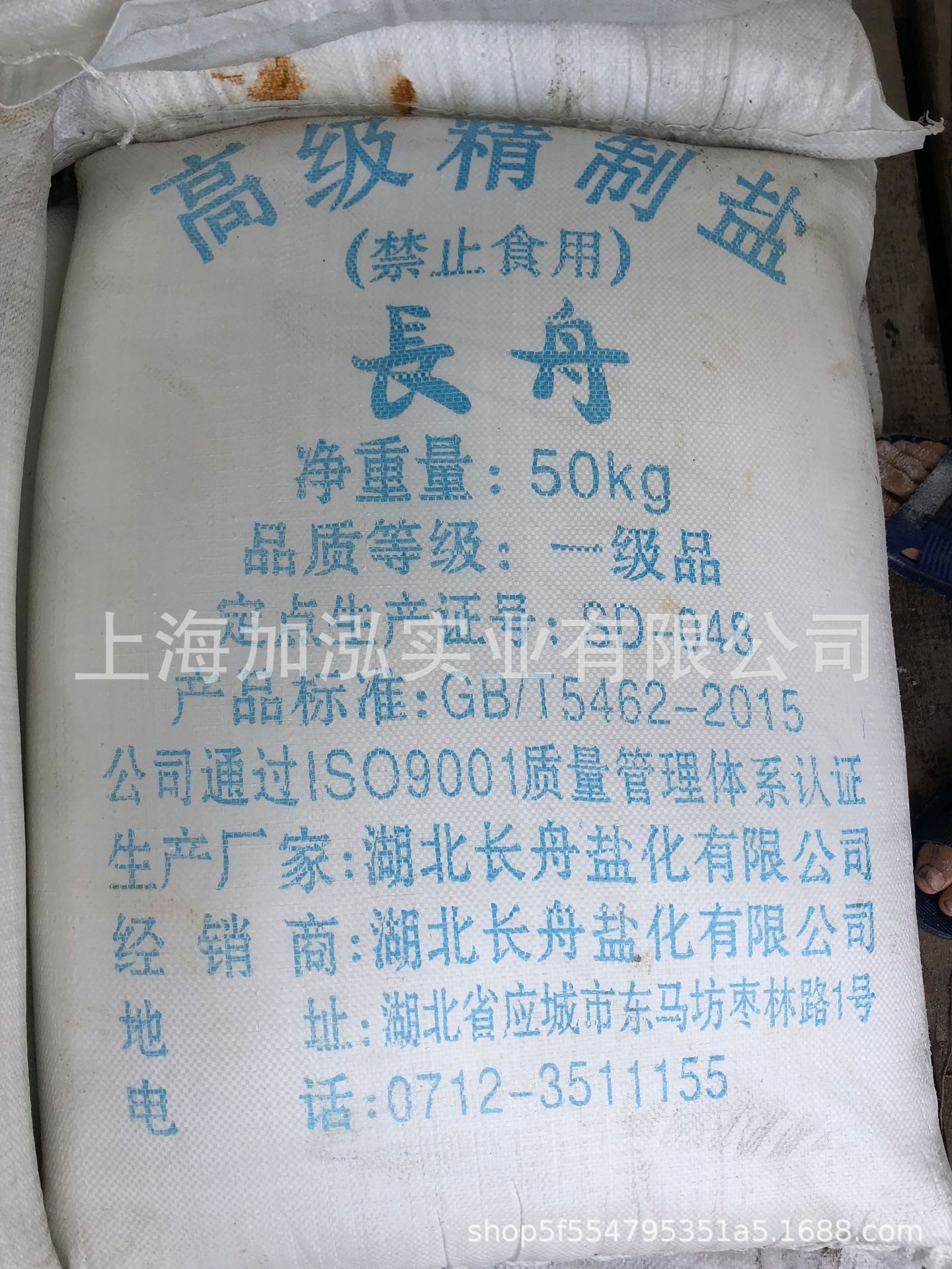 超低价供应工业盐