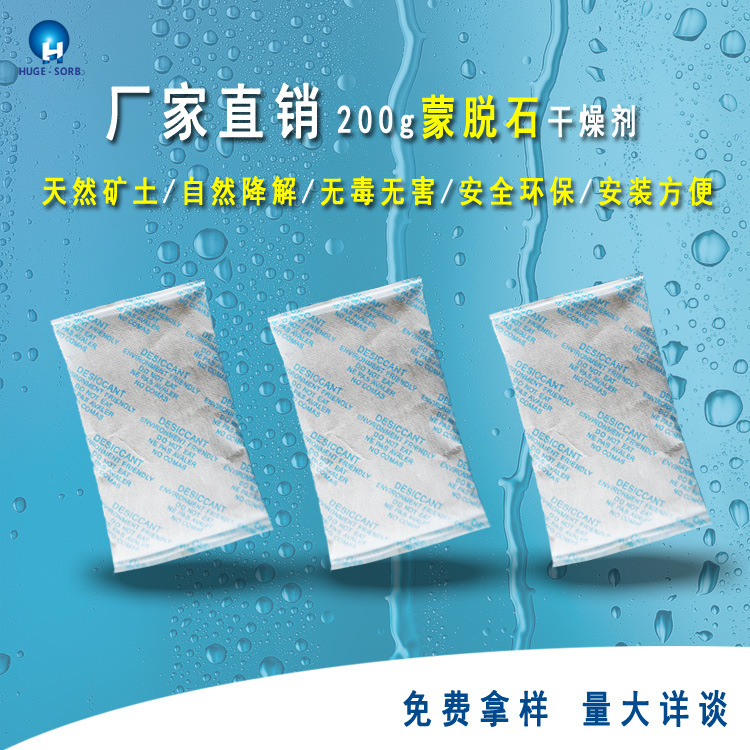 上海厂家直销200g蒙脱石干燥剂，防潮剂，不含DMF