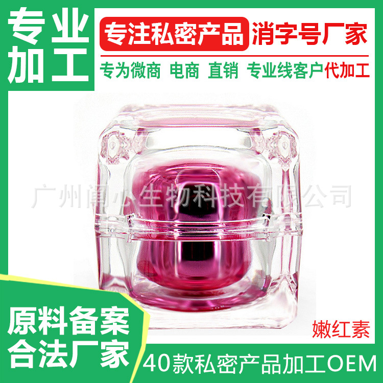 私密粉嫩素嘴唇乳晕私处粉嫩润肤女性私处护理嫩红霜厂家产地货源