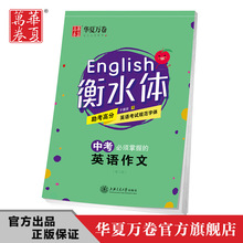 Kỳ thi Huaxia Wanjuan phải thành thạo tiếng Anh viết và viết nước thân bút copybook Tiêu chuẩn phông chữ tiếng Anh Sách thực hành