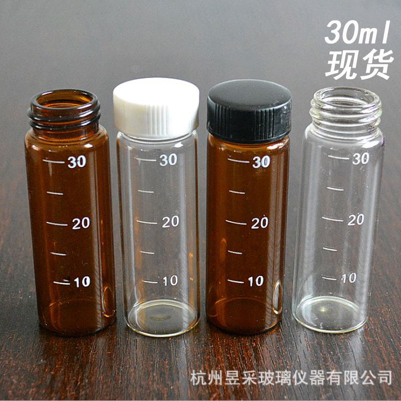 30ml带刻度线透明棕色管制螺纹口玻璃样品瓶化工试剂瓶实验瓶小瓶