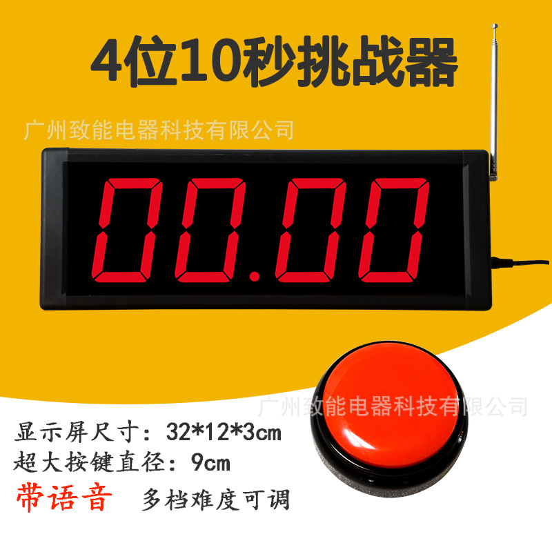 10秒挑战机10s计时器 带语音门店引流10s挑战计时机器抖音同款|ms