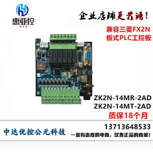 正品工控板JK2N-14MR-2AD全新FX2N板式PLC可编程领中达优控ZK14MT