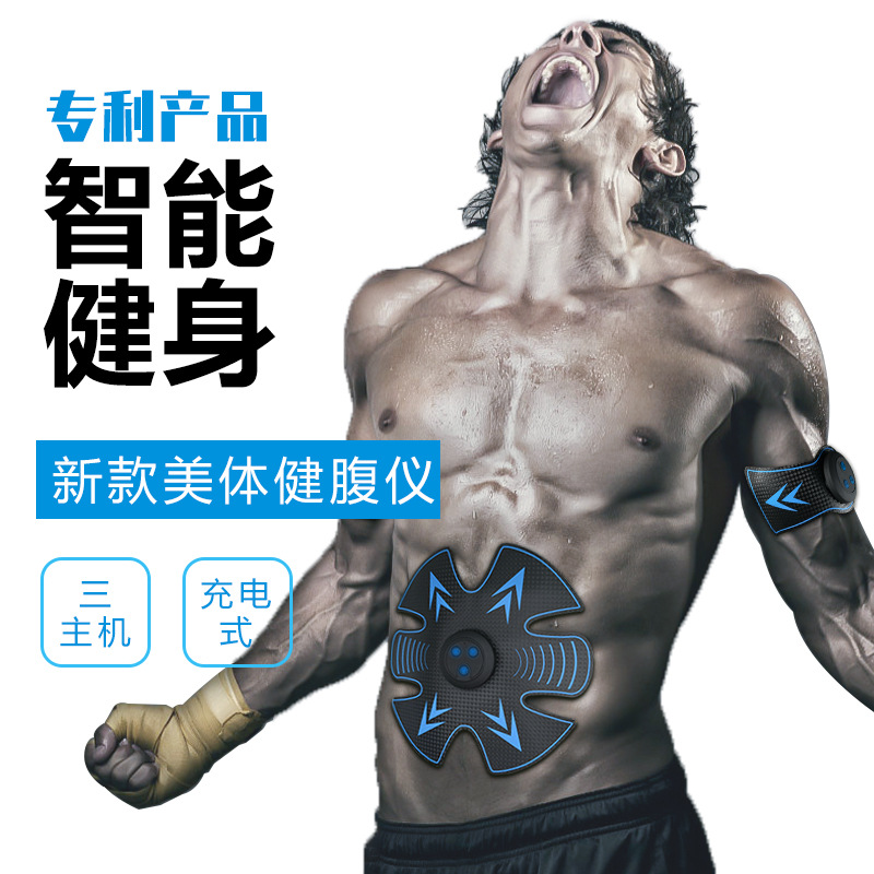 腹肌贴充电无线智能懒人健腹器收腹健身健腹仪肌肉贴健身贴腹肌仪
