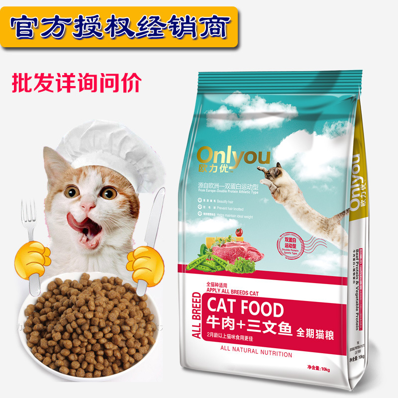 【分销代发】欧力优 牛肉三文鱼猫粮10kg 孕幼成全猫猫干粮批发|ms