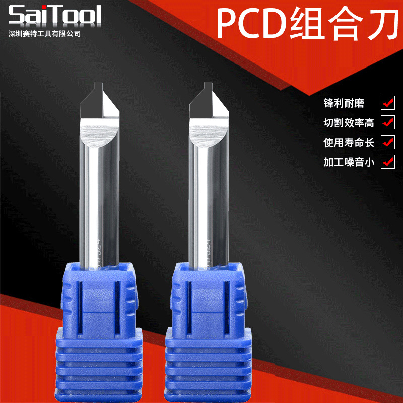 PCD组合刀钻石刀金刚石亚克力高光铝合金切割倒角铣刀雕刻机刀具