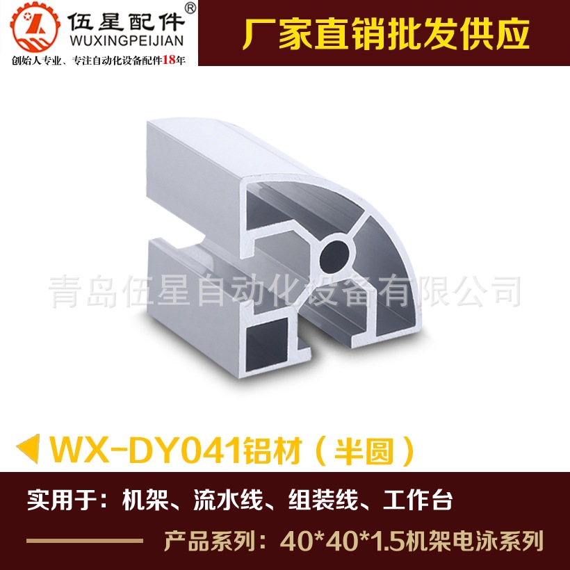 40半圆 机架电泳铝材系列 规格齐全可定制加工 山东厂家 现货直供
