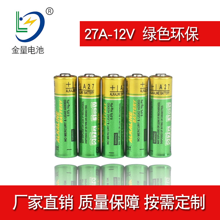 厂家直销批发GP27A12v/12V23A/L828摇控器报警器翻页笔原装电池