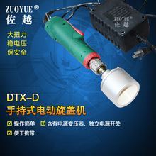 DTXD带变压器手持式电动拧盖机 半自动旋盖机 塑料瓶螺纹盖旋盖机