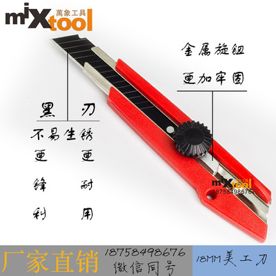 美工刀18MM墙纸刀壁纸刀文具刀安全刀