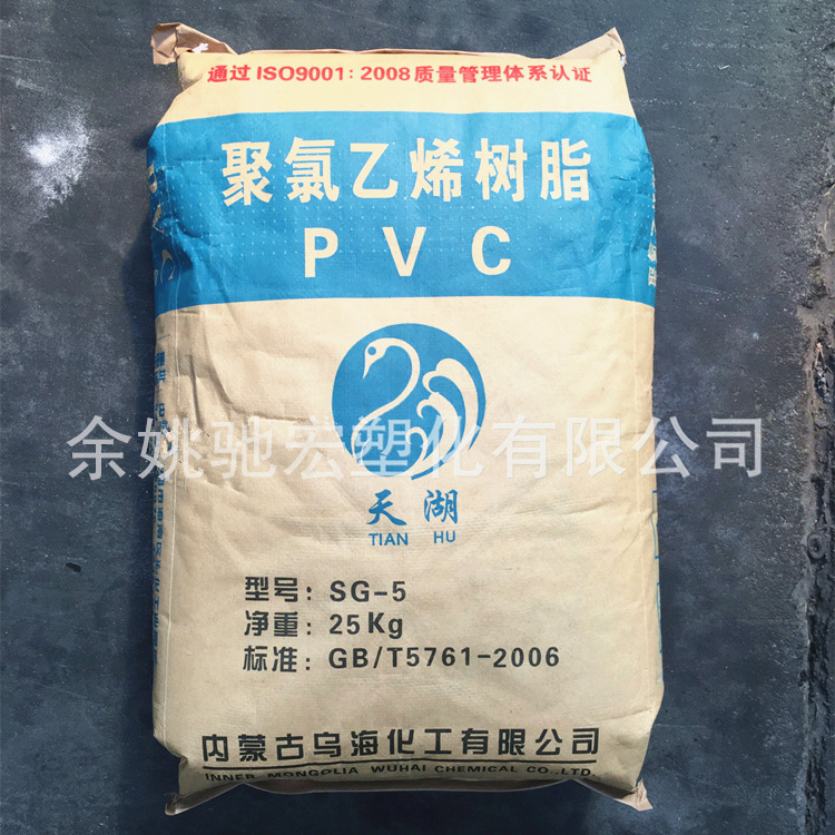 供应 PVC 内蒙天湖 SG-5 乌海化工聚氯乙烯树脂  电石法
