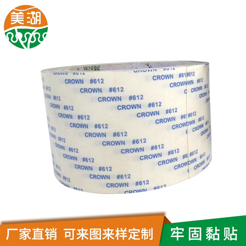 专业批发皇冠双面胶612/613耐热耐高温强力半透明棉纸皇冠双面胶