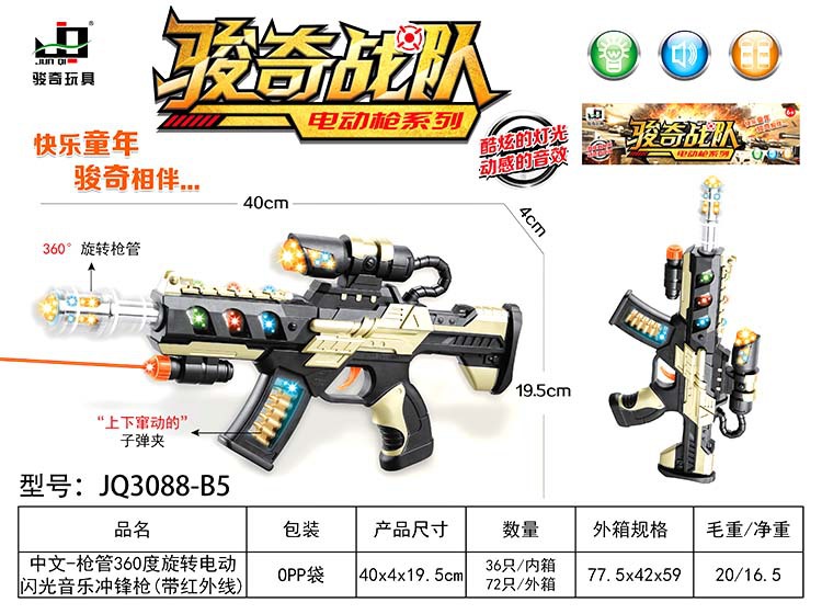 电动枪JQ3088-B5-1.jpg