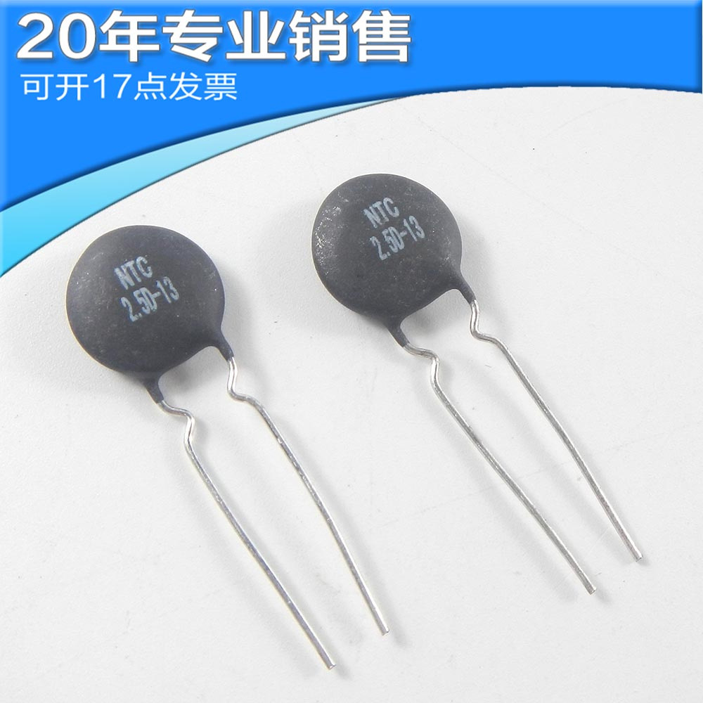 全新2.5D-13 热敏电阻 直插 氧化膜 NTC热敏 电子元器件器