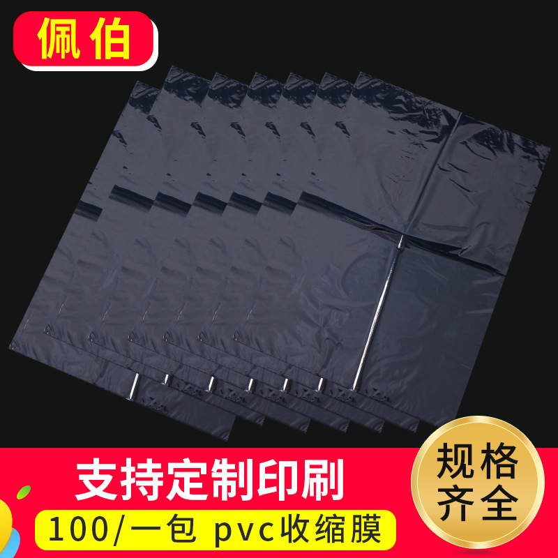 定做pof热收缩膜塑料包装袋 pvc热收缩膜包装袋 收縮膜印刷袋厂家