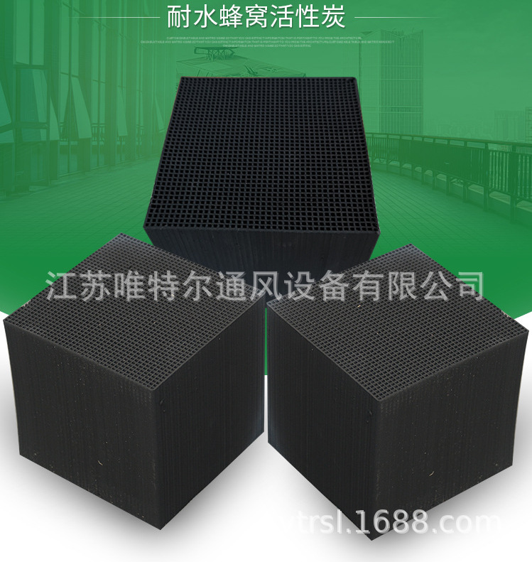 小孔耐水蜂窝活性炭方块油漆房环评废气处理设备吸附防水厂家直销