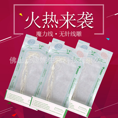 碧秀特无针黄金线雕线蛋白线0.04g甲壳素壳聚糖提拉紧致oem|ms