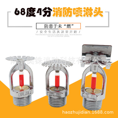 冠亚牌消防喷淋头边墙扩展下喷下垂型上喷直立型洒水喷头68 93度|ms
