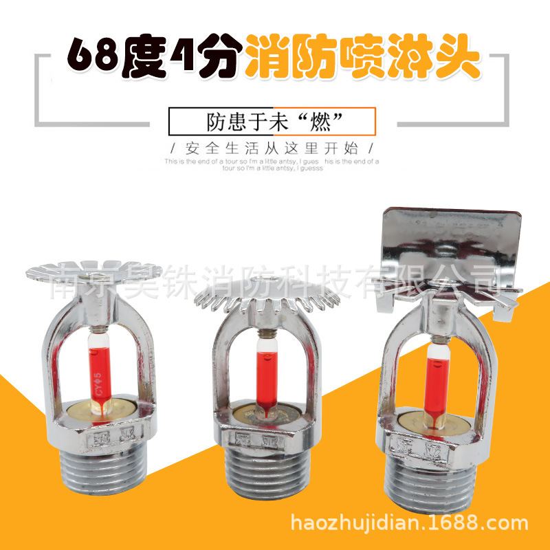 冠亚牌消防喷淋头边墙扩展下喷下垂型上喷直立型洒水喷头68 93度|ms