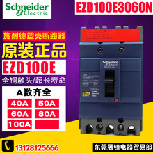 【原装正品】塑壳断路器 空气开关EZD100E3060N 三相3P 60A