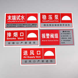 供应标志牌  指示牌排烟口 送风口严禁遮挡带背胶 标识标牌