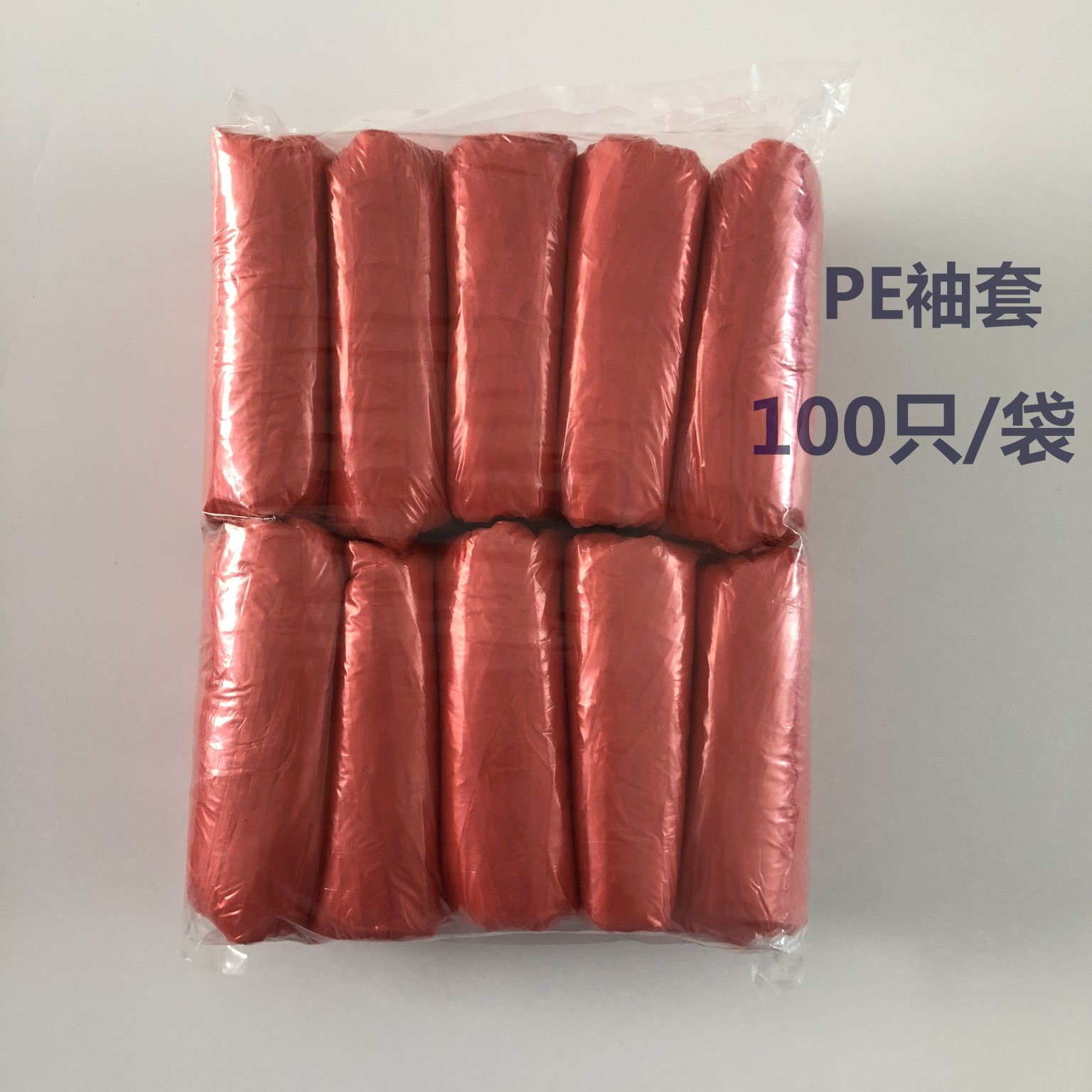 廠家直銷壹次性套袖PE塑料套袖100只裝防水防汙家用廚房袖套現貨