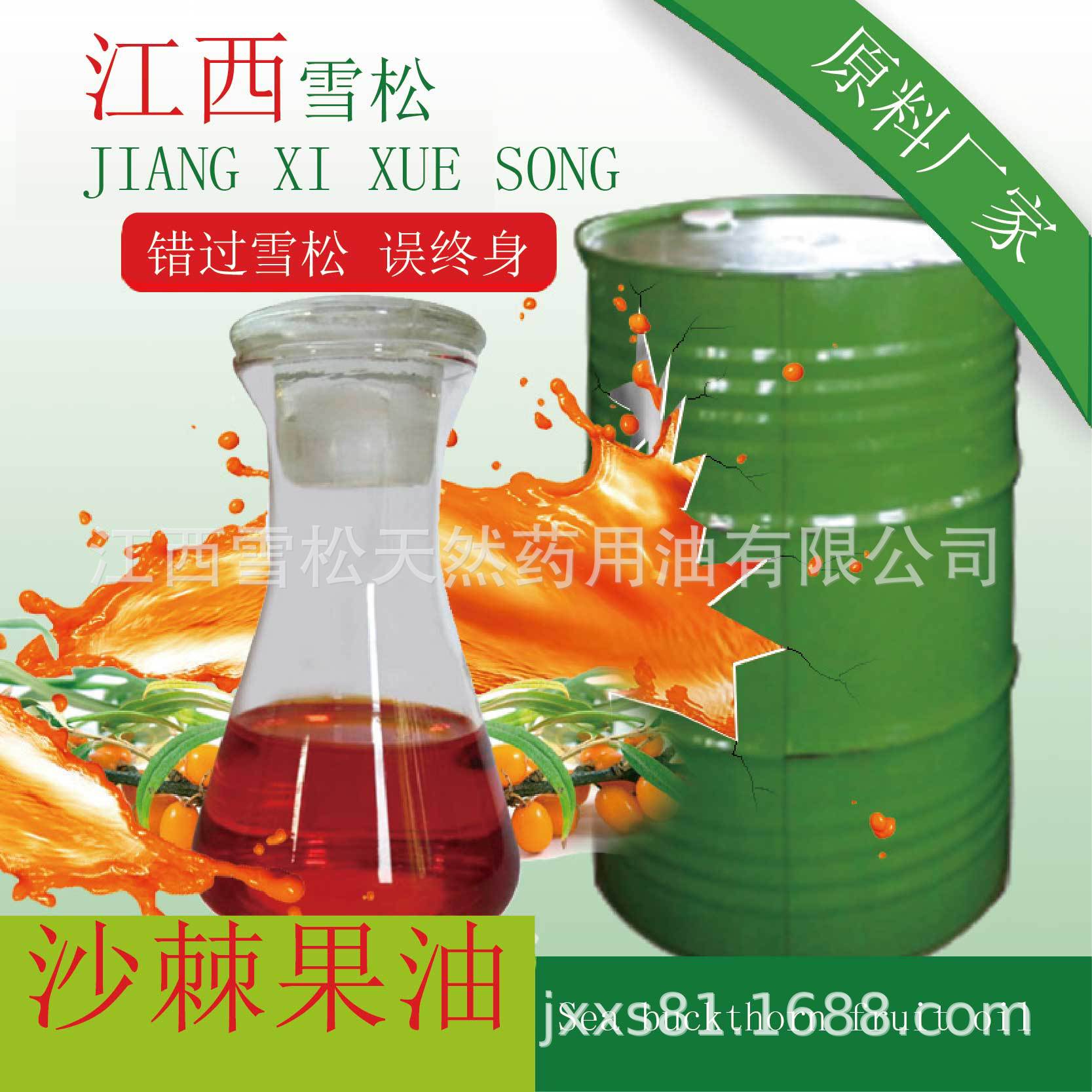 厂家直供 沙棘果油 沙棘油 沙棘果提取物  化妆品原料