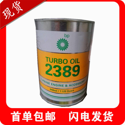 美军标准MIL-PRF-7808L  包装946ML桶 BP2389合成航空润滑油