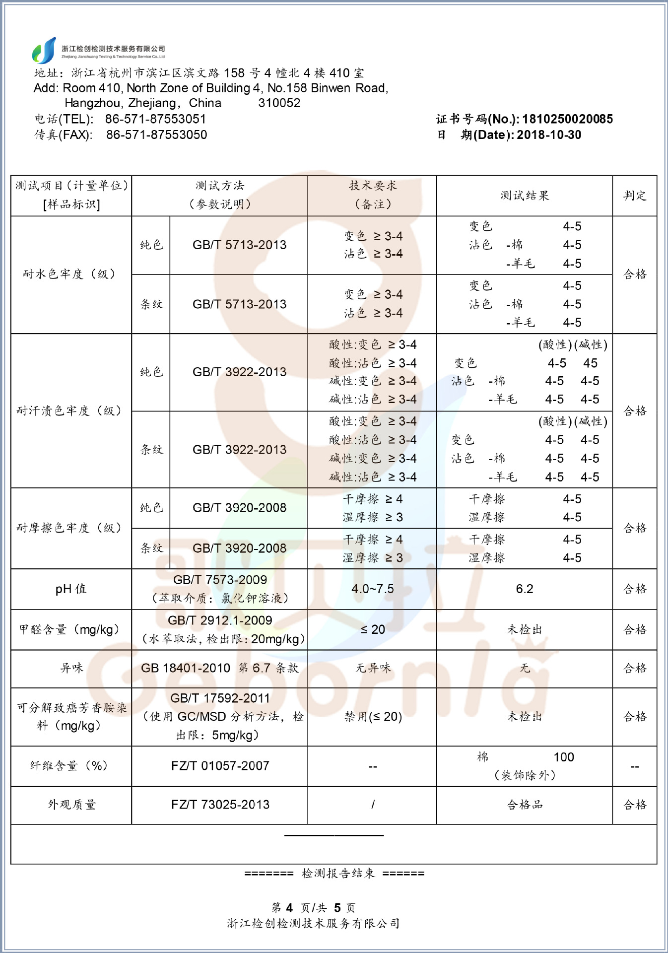 检测报告 (3)