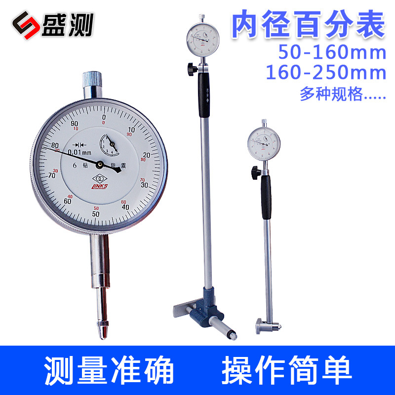 6钻防震内径百分表10-18-35-50 50-160mm内径量缸表 内孔指示表