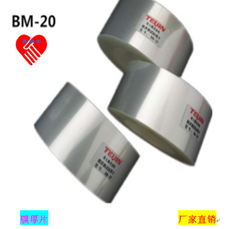帝人BM-20膜厚片涂层膜厚转移标准片膜厚测试标准片