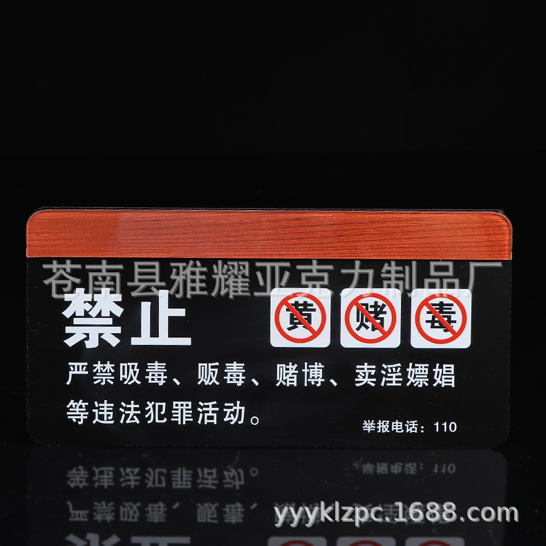 2018木纹禁止警示牌 酒店宾馆提示标牌 亚克力温馨提示牌